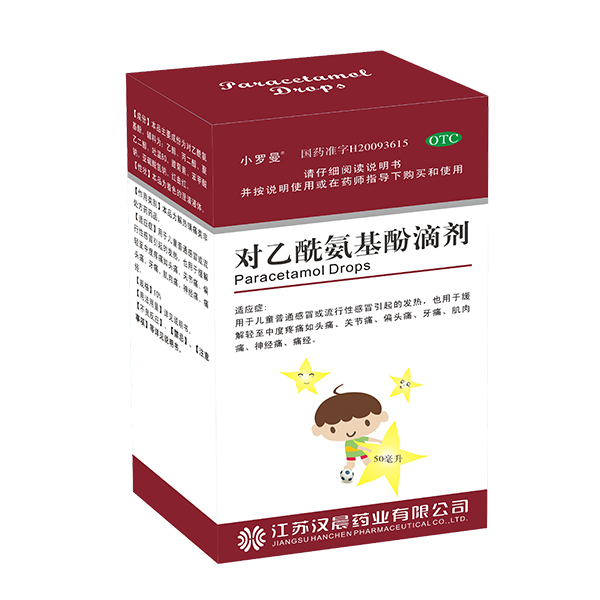 對乙酰氨基酚滴劑50m...
