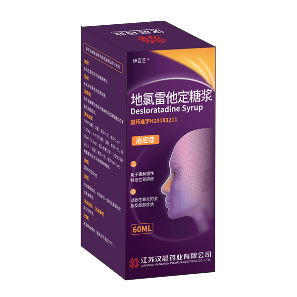 地氯雷他定糖漿60ml