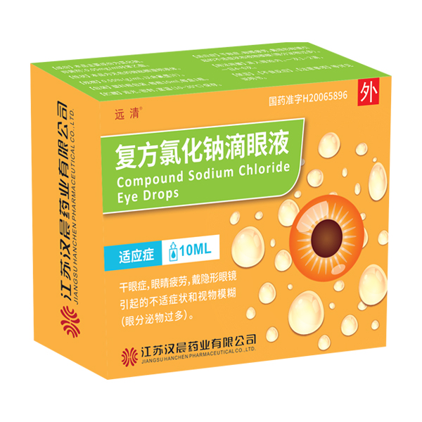 復(fù)方氯化鈉滴眼液