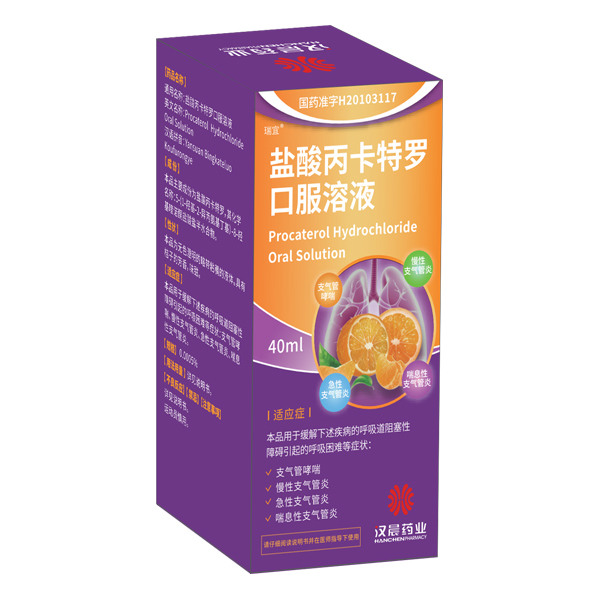 鹽酸丙卡特羅口服溶液...